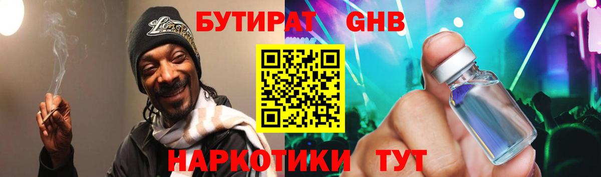 БУТИРАТ бутандиол  Вход с VPN  Благодарный 
