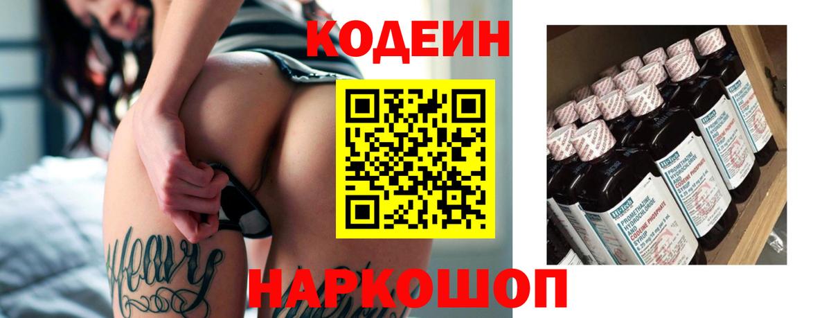 Кодеиновый сироп Lean напиток Lean (лин)  Вход с VPN  Благодарный  Codein напиток Lean (лин) 